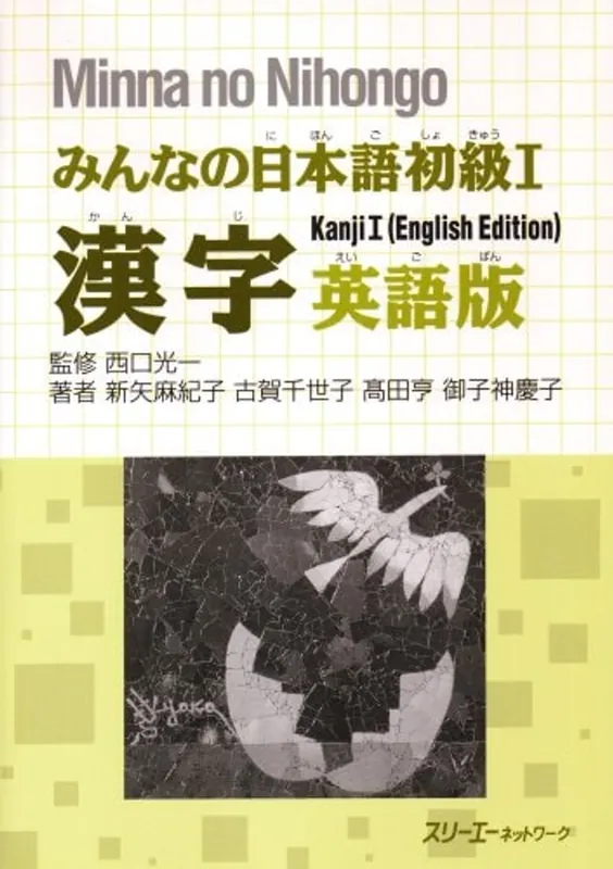 Fabrieksprijs 漢字 英語版 - Koichi Nishuguchi et al