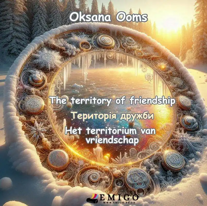 Weekendaanbieding territory of friendship / територія дружби / territorium van vriendschap / Druk 1
