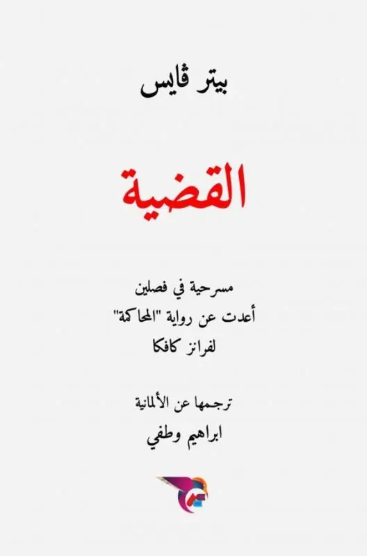 Beste Prijs القضية / 1 Edition
