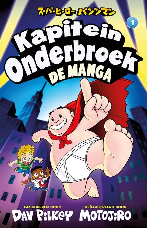 Beperkte Voorraad Kapitein Onderbroek Manga 1 / Druk 1